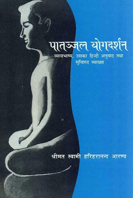 Patanjal yogadarshan