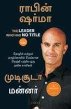 The Leader Who Had No Title (Tamil)