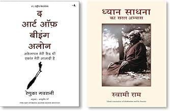 The Art of Being Alone: Akelapan Meri Qaid Thi Ekant Meri Aazadi Hai (Hindi Edition of The Art of Being Alone: Loneliness Was My Cage, Solitude Is My Home) + Dhyan Sadhana Ka Saral Abhyas (Hindi)