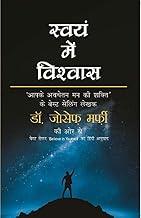 Swayam Mein Vishwas