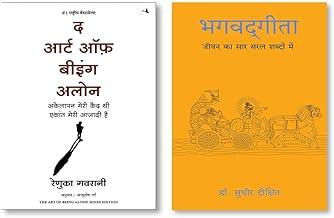 (Combo fo 2 books)The Art of Being Alone + Bhagwad Gita: Jeevan Ka Sar Saral Shabdo Mein