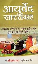 AYURVED SAAR SANGRAH Best book for ayurved saar sangrah new edition 2021