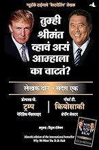 Why We Want You To Be Rich (Marathi)