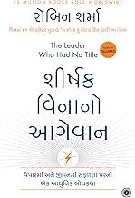 The Leader Who Had No Title (Gujarati)