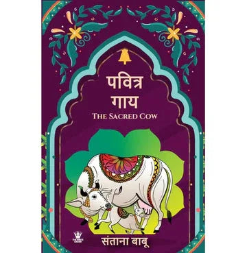 The Sacred Cow