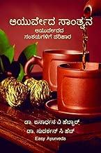 Ayurveda santvana Ayurvedada samanya samshayagalige samaadhaana