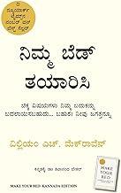 Make Your Bed (Kannada)
