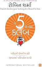 The 5 AM Club (Gujarati)