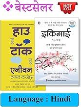 Combo Pack Of 02 Hindi Books On Personal Transformation - How To Talk To Anyone : Leil Lowndes ( Hindi ) + Ikigai ( Hindi )