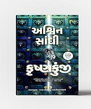 The Krishna Key (Gujarati) Krushnakunji