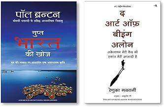 The Art of Being Alone: Akelapan Meri Qaid Thi Ekant Meri Aazadi Hai (Hindi Edition of The Art of Being Alone: Loneliness Was My Cage, Solitude Is My Home) + Gupt Bharat Ki Khoj (Hindi)