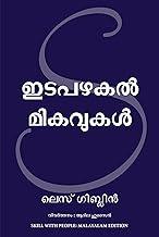 Skill With People (Malayalam)