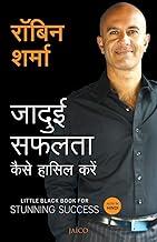 The Little Black Book for Stunning Success (Hindi)