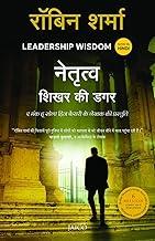 Leadership Wisdom (Hindi)