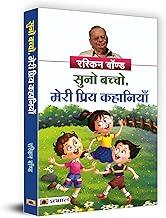 Suno Bachcho, Meri Priya Kahaniyan: Ruskind Bond Short Stories Collection | Indian Childhood Experiences and Adventures | Perfect for Family Reading and Bonding | Ideal for Young Readers and Adults | Book in Hindi