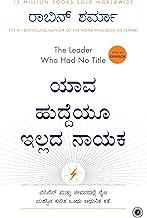 The Leader Who Had No Title (Kannada)