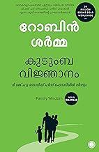 Family Wisdom (Malayalam)
