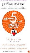 The 5 AM Club (Tamil)