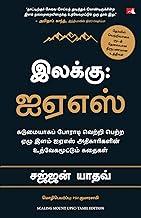 Scaling Mount UPSC: Inspiring Stories of Young IAS Officers (Tamil)