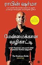 The Greatness Guide (Tamil)