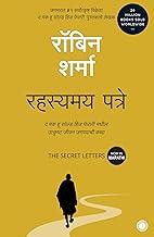 The Secret Letters (Marathi)