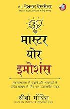Master Your Emotions: ??????????? ?? ????? ?? ??????? ?? ???? ??????? ?? ??? ?? ?????????? ???? (Hindi)