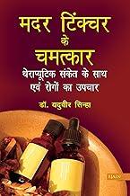 Mother Tincture Ke Chamatkar Therapeutic Sanket ke Sath avam Rogo ka Upchar