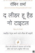 The Leader Who Had No Title (Hindi)