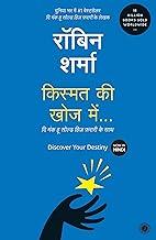 Discover Your Destiny (Hindi)