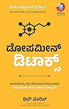 Dopamine Detox: ??????????? ??????? ???? ??????????? ????? ????? ???????? ?????? ????? ??? ?????? (Kannada)