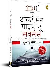 The Ultimate Guide To Success (Hindi)