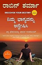 Discover Your Destiny (Kannada)