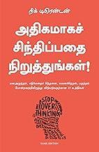 Stop Overthinking (Tamil Edition)