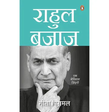 Rahul Bajaj – Ek Bemisal Jindagi