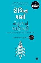 Leadership Wisdom (Gujarati)