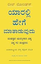 How to Talk To Anyone: 92 Little Tricks For Big Success in Relationships (Kannada)