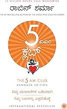 The 5 AM Club (Kannada)