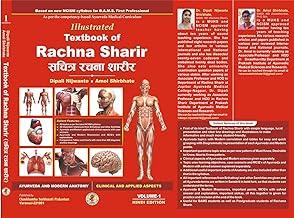 Illustrated Textbook of Rachna Sharir (Vol-1) Modern and Ayurveda anatomy with Clinical & Applied aspects based on new NCISM curriculum for BAMS 1st Professional