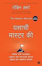The Mastery Manual (Marathi)