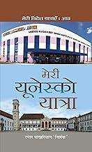 Meri Unesco Yatra (Hindi) : UNESCO Role in World Peace, Education, Culture, Humanity & Development | India's Contribution to UNESCO and Cultural Heritage | Travelogue
