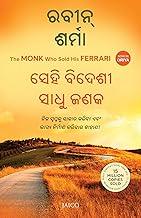 The Monk Who Sold His Ferrari (Odia)
