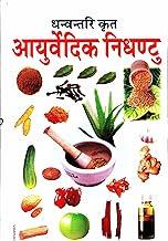 Aayurvedic Nidhantu | Ayurveda Remedies Book