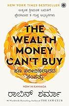 The Wealth Money Can't Buy: The 8 Hidden Habits to Live Your Richest Life (Kannada)