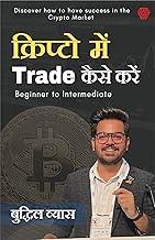 How to Trade in Crypto | Cryptocurrency Trading | Budhil Vyas