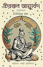 Ayurvedacharya Nirmal Chandra Roy