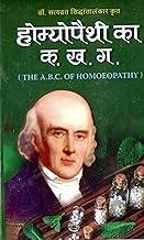 Presentation of Vedic Literature ABC of Homeopathy by Dr. Satyavrat Siddhantalankar ??. ???????? ?????????????? ??? ?????????? ?? ?. ?. ?.