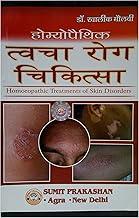 HOMEOPATHYIC TWACHA ROG CHIKITSA (HOMEOPATHIC TREATMENT OF SKIN DISORDERS)