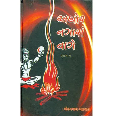 Aghor Nagara Vage Part I