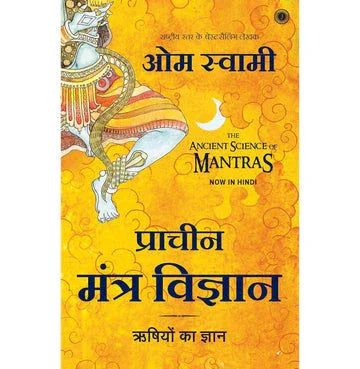 The Ancient Science Of Mantras