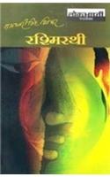 Rashmirathi